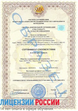Образец сертификата соответствия Бобров Сертификат ISO 50001